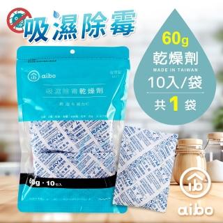 【aibo】吸濕除霉乾燥劑60g-10入(台灣製)