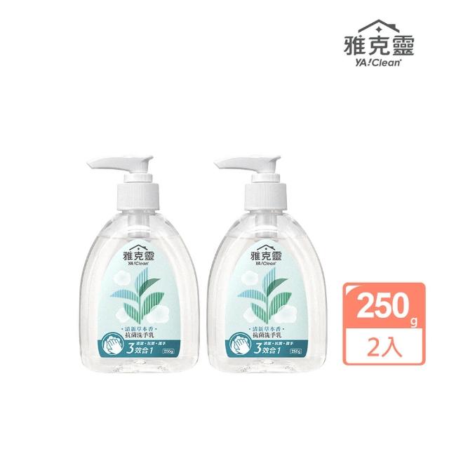 【美吾髮】買一送一 雅克靈 抗菌洗手乳250ml(清潔抑菌護手3效合一 全家適用)