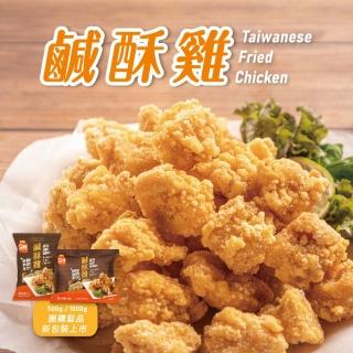 【綠野農莊】台灣鹹酥雞 500g-限時買10送1(嚴選國產雞胸肉)