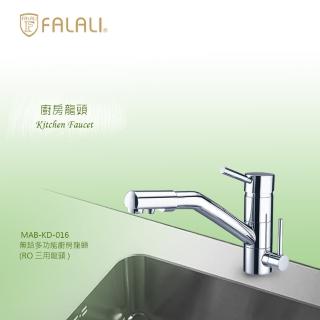 【FALALI 法拉利衛浴】MAB-KD-016(多功能無鉛廚房龍頭  MIT 出水可360度旋轉)