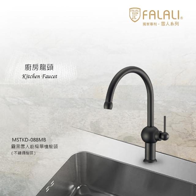【FALALI 法拉利衛浴】MSTKD-088MB(雪人廚房單槍龍頭 霧黑高質感 不鏽鋼龍頭 MIT)