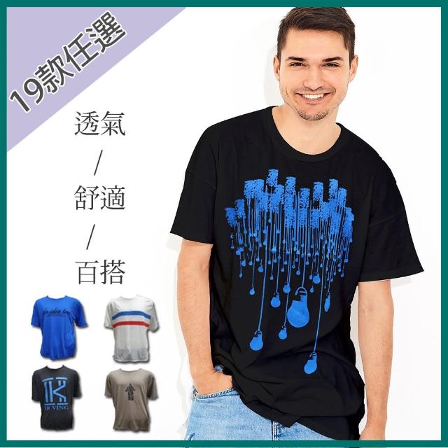 【樂邦】潮流男款圓領短袖棉T/2入(男 上衣 短袖t恤 男生短袖 素T 短T-Shirt)