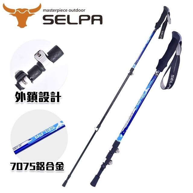 【SELPA】破雪7075鋁合金外鎖登山杖(四色任選)