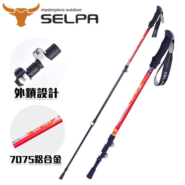 【SELPA】破雪7075鋁合金外鎖登山杖(四色任選)