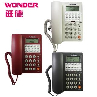 【WONDER 旺德】10組記憶來電顯示有線電話-3色(WT-07)