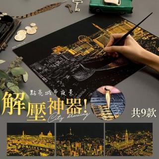 【MY LIFE 漫遊生活】打發時間-紓壓璀璨夜都手刮畫(紐約/拉斯維加斯/香港/倫敦/巴黎/ 德國漢堡)