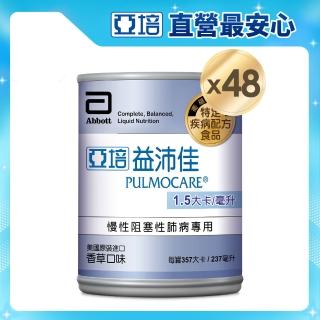 【亞培】益沛佳-慢性肺病專用營養品(237ml x24入 x2箱)