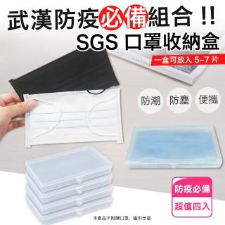 【Imakara】防疫組合-SGS口罩收納盒 加長款超值4入(醫療口罩、健保卡、鑰匙、零錢小物)