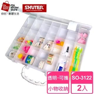 【SHUTER 樹德】手提風格小集盒SO-3122 2入(文具收納、樂高收納、小物收納、透明盒身、可隨身攜帶)