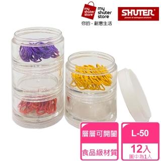 【SHUTER 樹德】連環盒 L-50 12入(文具收納、樂高收納、小物收納、食品裝盛、透明盒身、可隨身攜帶)