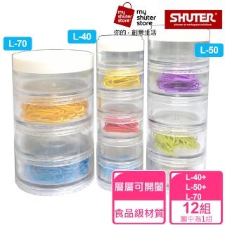 【SHUTER 樹德】連環盒組合 L-40+L-50+L-70 12入(文具收納、小物收納、食品裝盛、透明盒身、可隨身攜帶)