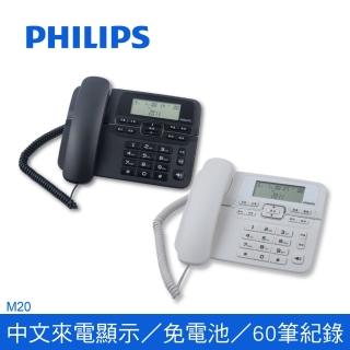 【Philips 飛利浦】來電顯示有線電話(M20)