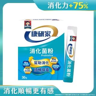 【桂格康研家】消化菌粉1盒_共30入(消化酵素/專利益生菌/200億菌數 消化代謝 排便順暢)