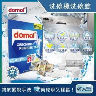 【德國ROSSMANN domol】洗碗機專用洗碗清潔錠60顆/盒 獨立包裝(含軟化鹽成份 洗碗錠適用各種洗碗機)