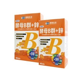 【德奧生技】即期品-專利酵母B群+鋅x2盒(30顆/盒)