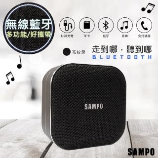 【SAMPO 聲寶】多功能藍牙喇叭/音箱 黑布紋設計(CK-N1852BL)