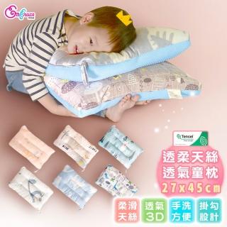 【Embrace 英柏絲】買一送一 100%天絲兒童水洗枕 幼稚園午睡枕 靠枕(30x50cm-多色任選)