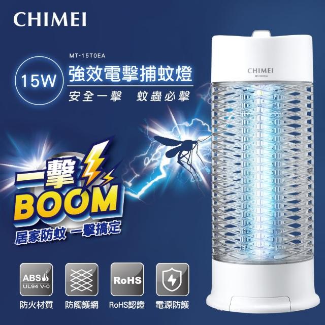 【CHIMEI 奇美】強效電擊捕蚊燈MT-15T0EA(15W)