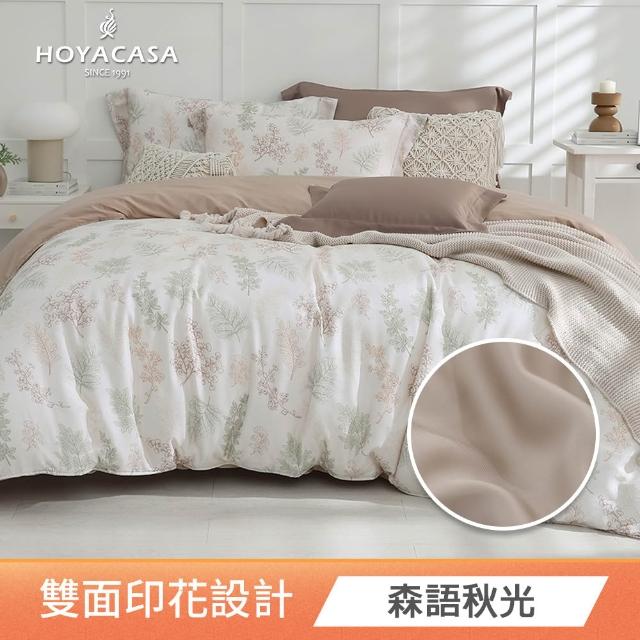 【HOYACASA  禾雅寢具】100%抗菌天絲兩用被床包組雙人/加大均一價(多款任選)