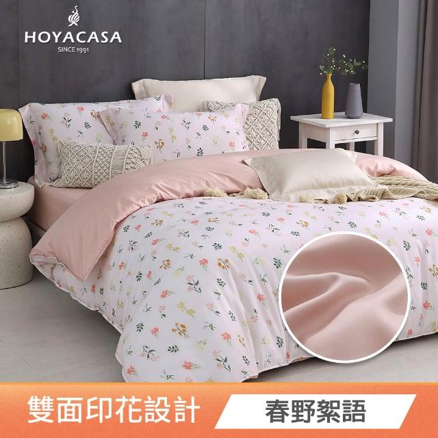 【HOYACASA  禾雅寢具】100%抗菌天絲兩用被床包組雙人/加大均一價(多款任選)