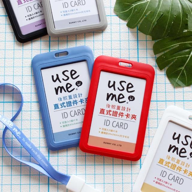 【三瑩文具】Use Me / 後掀蓋直式塑膠證件卡夾 - 6入組(STE-49)