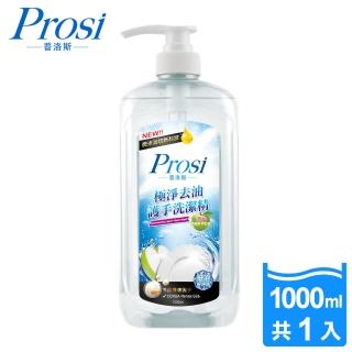 【Prosi 普洛斯】極淨去油護手洗潔精1000ml-青蘋果芬芳x1入(微米科技)