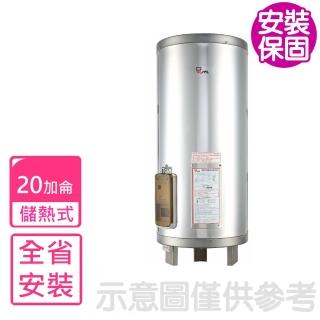 【喜特麗】全省安裝 20加侖落地式定溫定時型電熱水器(JT-EH120B)