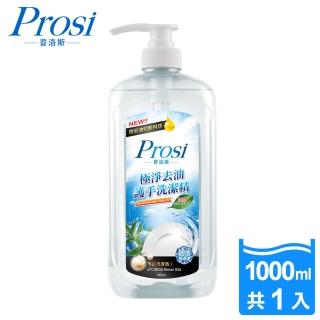 【Prosi 普洛斯】極淨去油護手洗潔精1000ml-綠茶清香x1入(微米科技)