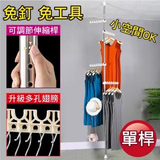 【新錸家居】單桿升級款☆頂天立地不鏽鋼曬衣架(置物架衣帽架晾衣架掛衣架落地式衣櫃掛架收納籃免釘免打孔)