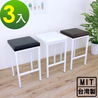 【美佳居】厚型泡棉沙發皮革椅面[鋼管腳]吧台椅/高腳椅/餐椅/洽談椅-三色(3入/組)