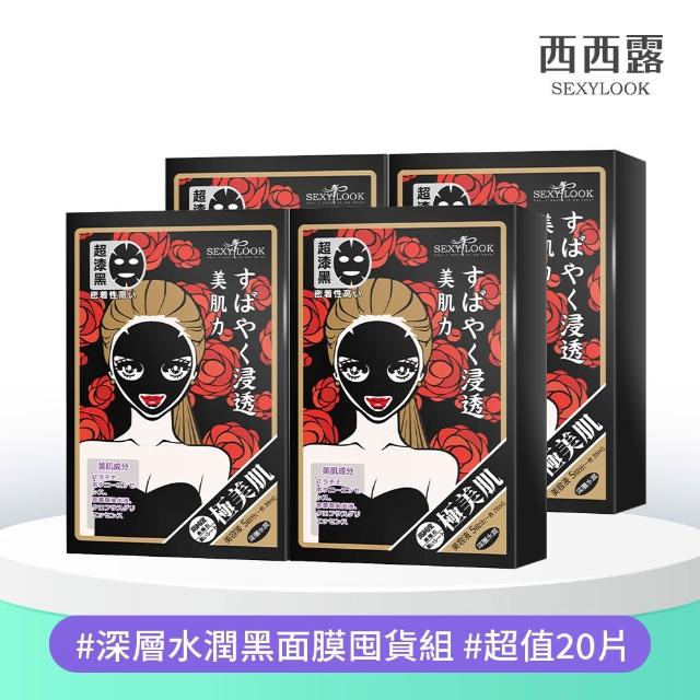 【SEXYLOOK 西西露】牛奶外泌體&原液面膜&黑面膜系列四盒組(多款任選)