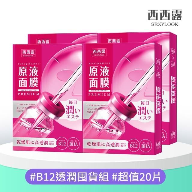 【SEXYLOOK 西西露】牛奶外泌體&原液面膜&黑面膜系列四盒組(多款任選)