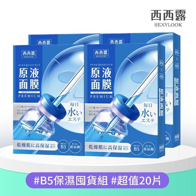 【SEXYLOOK 西西露】牛奶外泌體&原液面膜&黑面膜系列四盒組(多款任選)