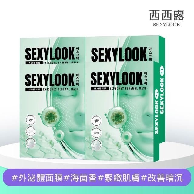 【SEXYLOOK 西西露】牛奶外泌體＆黑面膜＆原液面膜系列12盒囤貨組(多款任選)