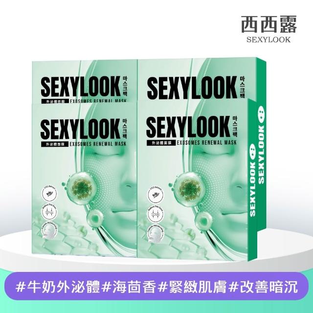【SEXYLOOK 西西露】牛奶外泌體&原液面膜&黑面膜系列四盒組(多款任選)