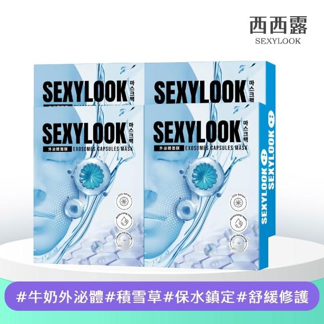 【SEXYLOOK 西西露】牛奶外泌體&原液面膜&黑面膜系列四盒組(多款任選)
