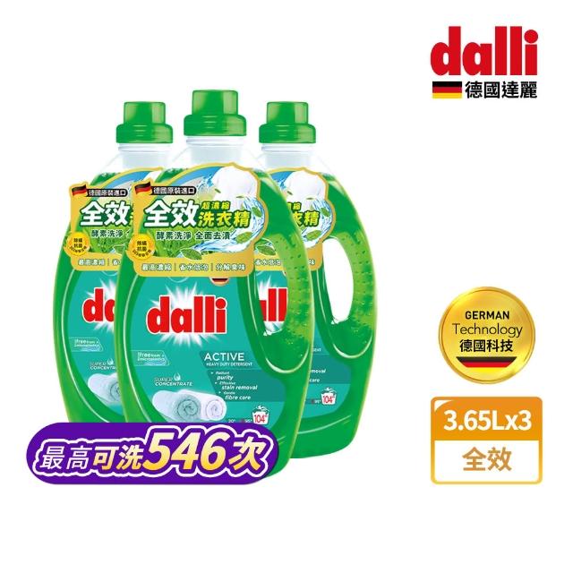 【Dalli 達麗】酵素超濃縮洗衣精3.65Lx3入(全效除菌抗螨/護色去汙/抗敏親膚/薰衣草香氛)