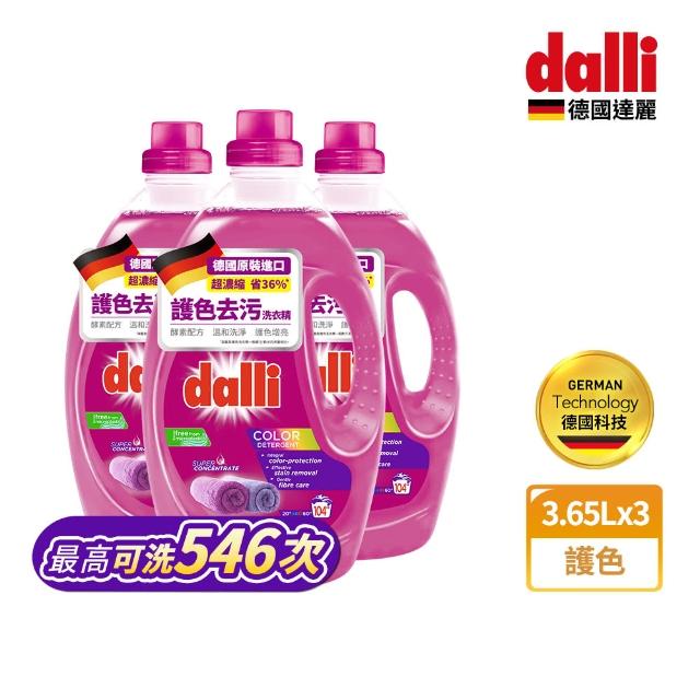 【Dalli】618限定-酵素超濃縮洗衣精3.65Lx3入(全效除菌抗螨/護色去汙/抗敏親膚/薰衣草香氛)