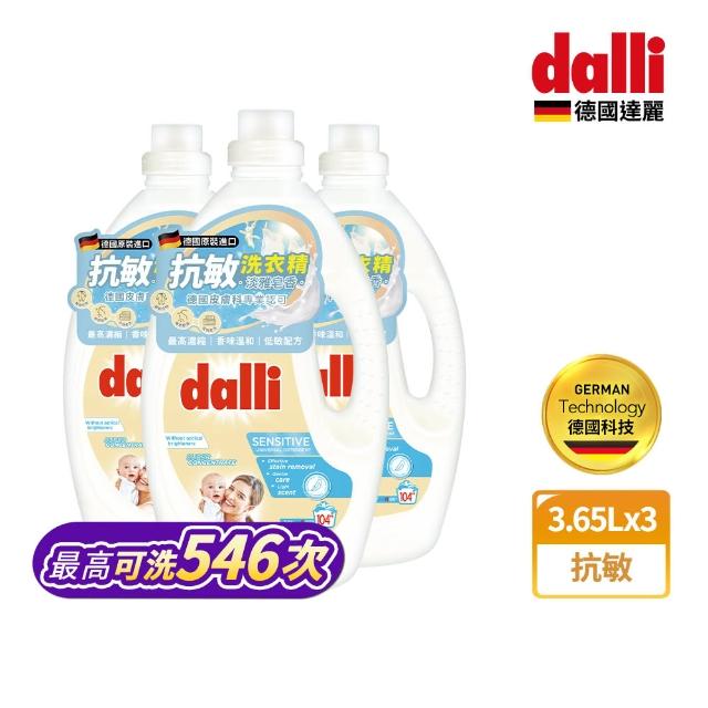 【Dalli】618限定-酵素超濃縮洗衣精3.65Lx3入(全效除菌抗螨/護色去汙/抗敏親膚/薰衣草香氛)
