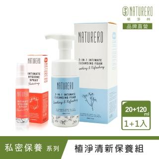 【Naturero 植淨林】寵愛女孩私密慕斯洗護組-慕斯120ml+私密噴霧20ml(味道可選)