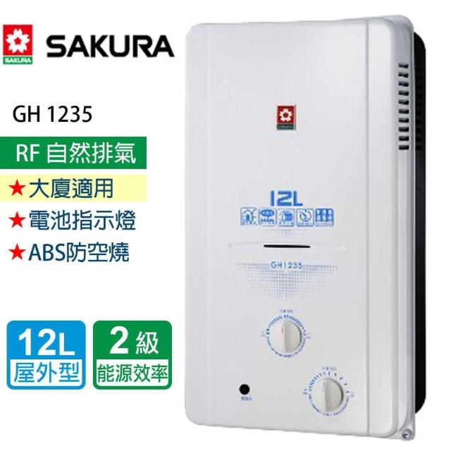 SAKURA 櫻花 屋外型熱水器GH-1005 10L(LP
