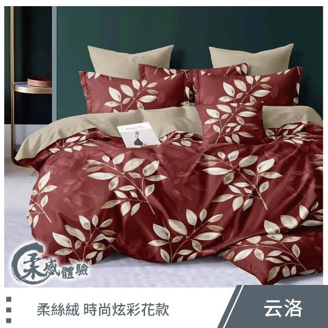 【這個好窩】頂級柔絲絨床包枕套組(特大6X7尺)