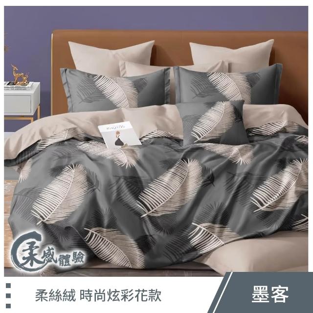 【這個好窩】頂級柔絲絨床包枕套組(特大6X7尺)