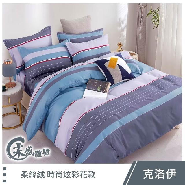 【這個好窩】頂級柔絲絨床包枕套組(特大6X7尺)