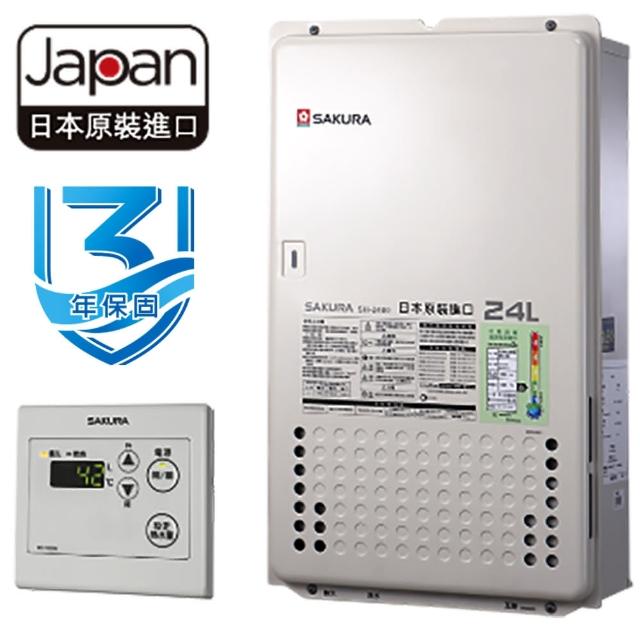 【SAKURA 櫻花】節能補助再省兩千_SH2480 24L 日本進口智能恆溫熱水器(北北基含基本安裝)