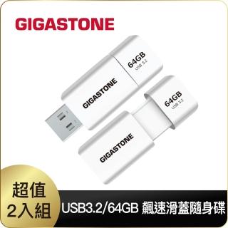 【Gigastone 立達國際】64GB USB3.1 極簡滑蓋隨身碟 UD-3202 白-超值2入組(64G USB3.1 高速隨身碟)