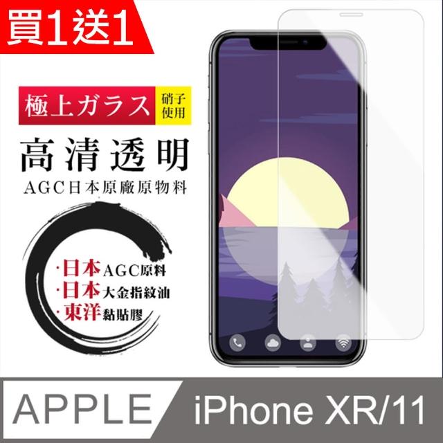 【JAX嚴選】IPhone XR 11 高品質透明 9H 鋼化玻璃膜 手機保護膜(i11 xr iphone 保護貼 鋼化膜 透明)