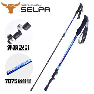 【SELPA】破雪7075鋁合金外鎖登山杖(多色任選)