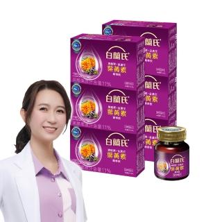 【白蘭氏】黑醋栗金盞花葉黃素精華飲60ml*6入*6盒 共36入(銷售冠軍No.1 晶亮首選)