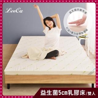 雙12限定【LooCa】防蹣抗敏5cm益生菌泰國乳膠床墊-共2色(雙人5尺)